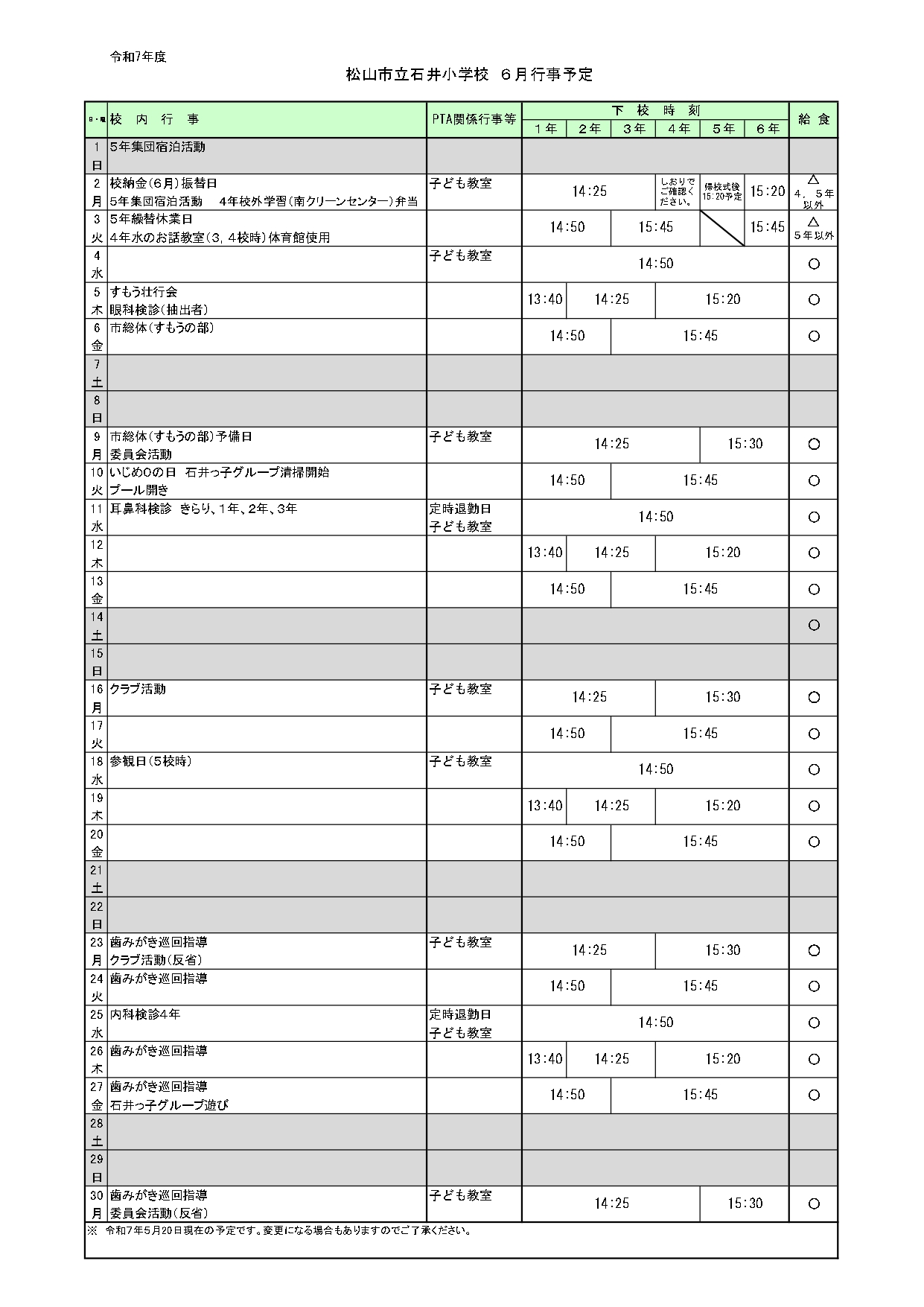 ６月行事予定_page-0001