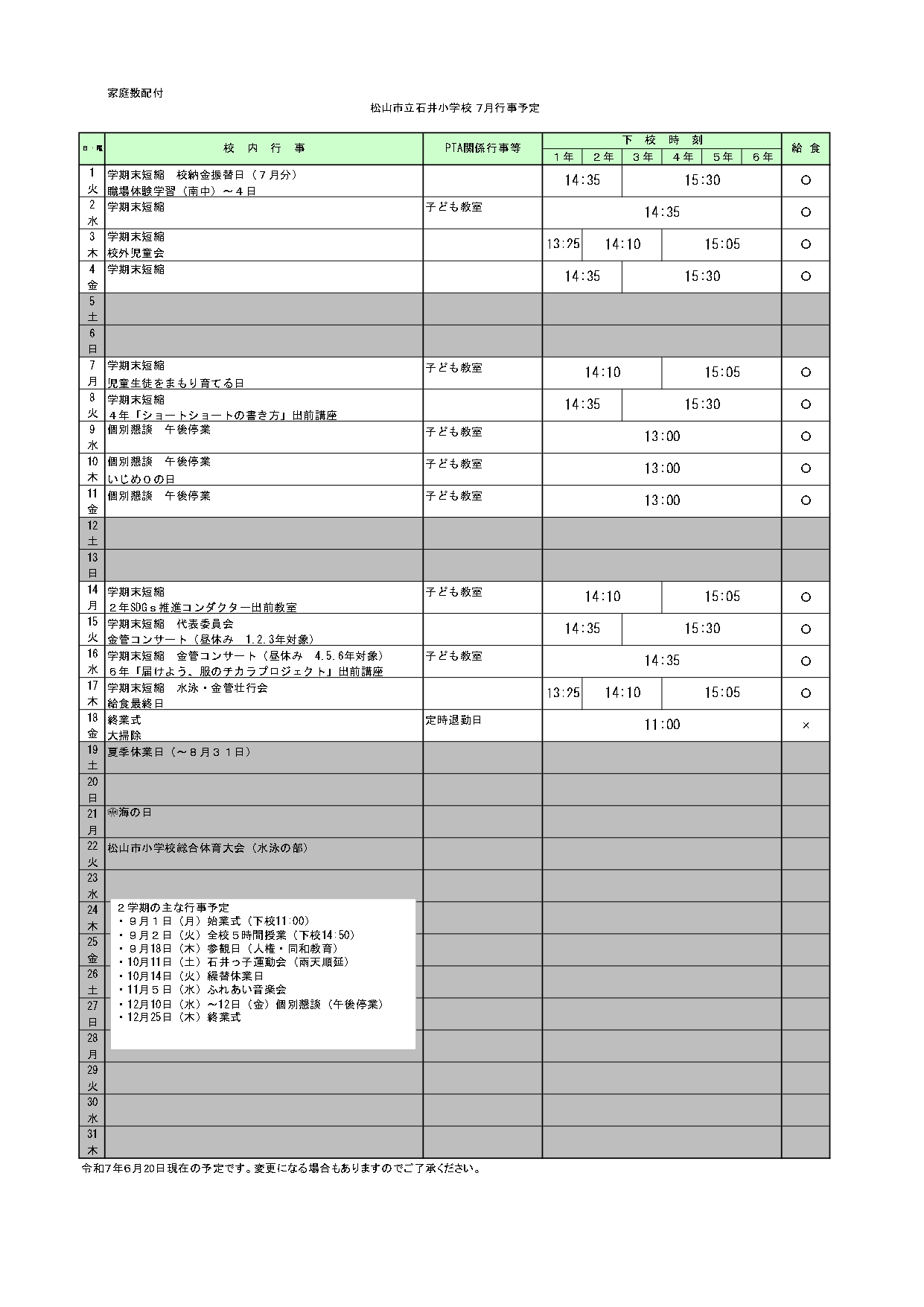 ７月行事予定_page-0001