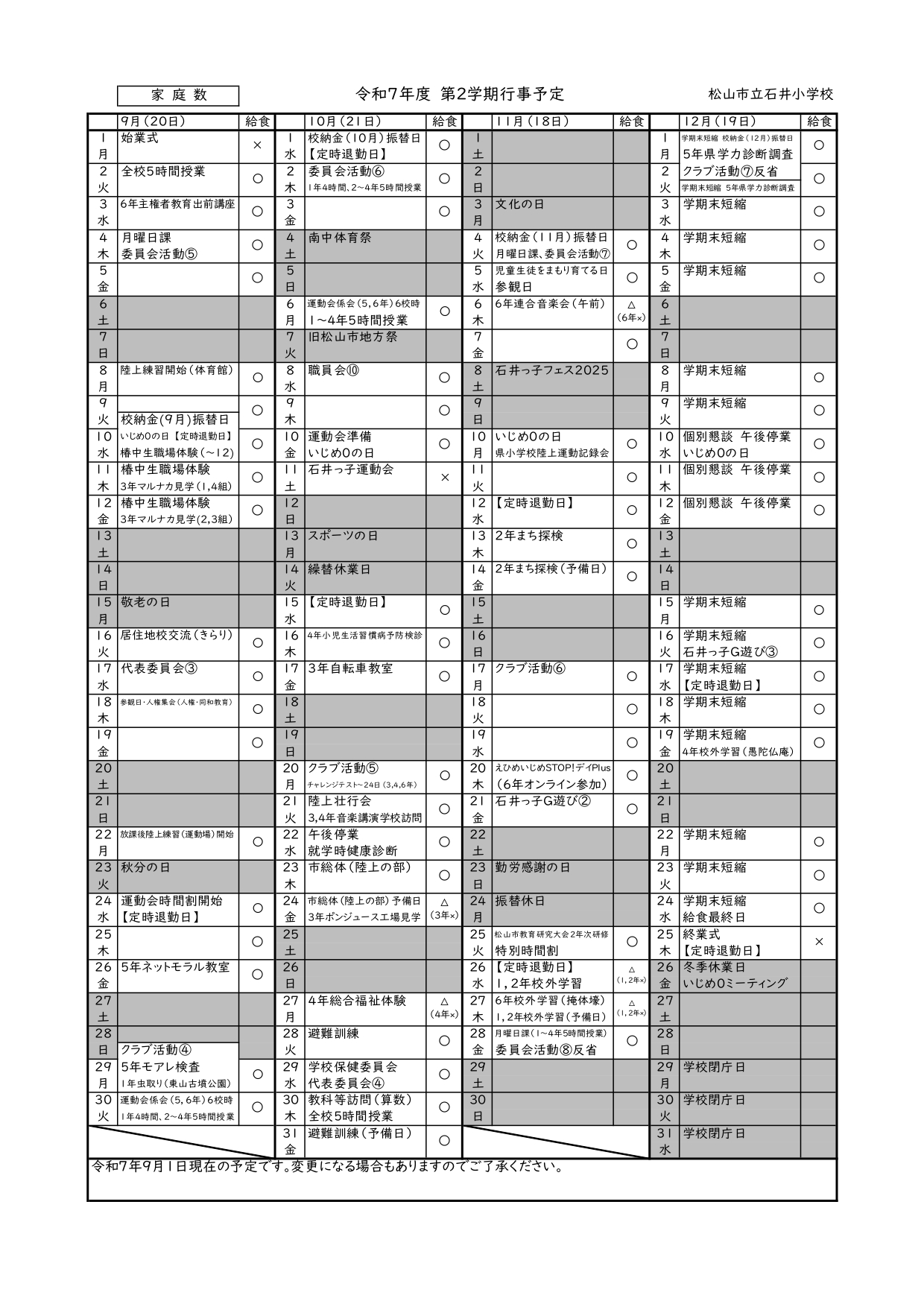 ２学期行事予定