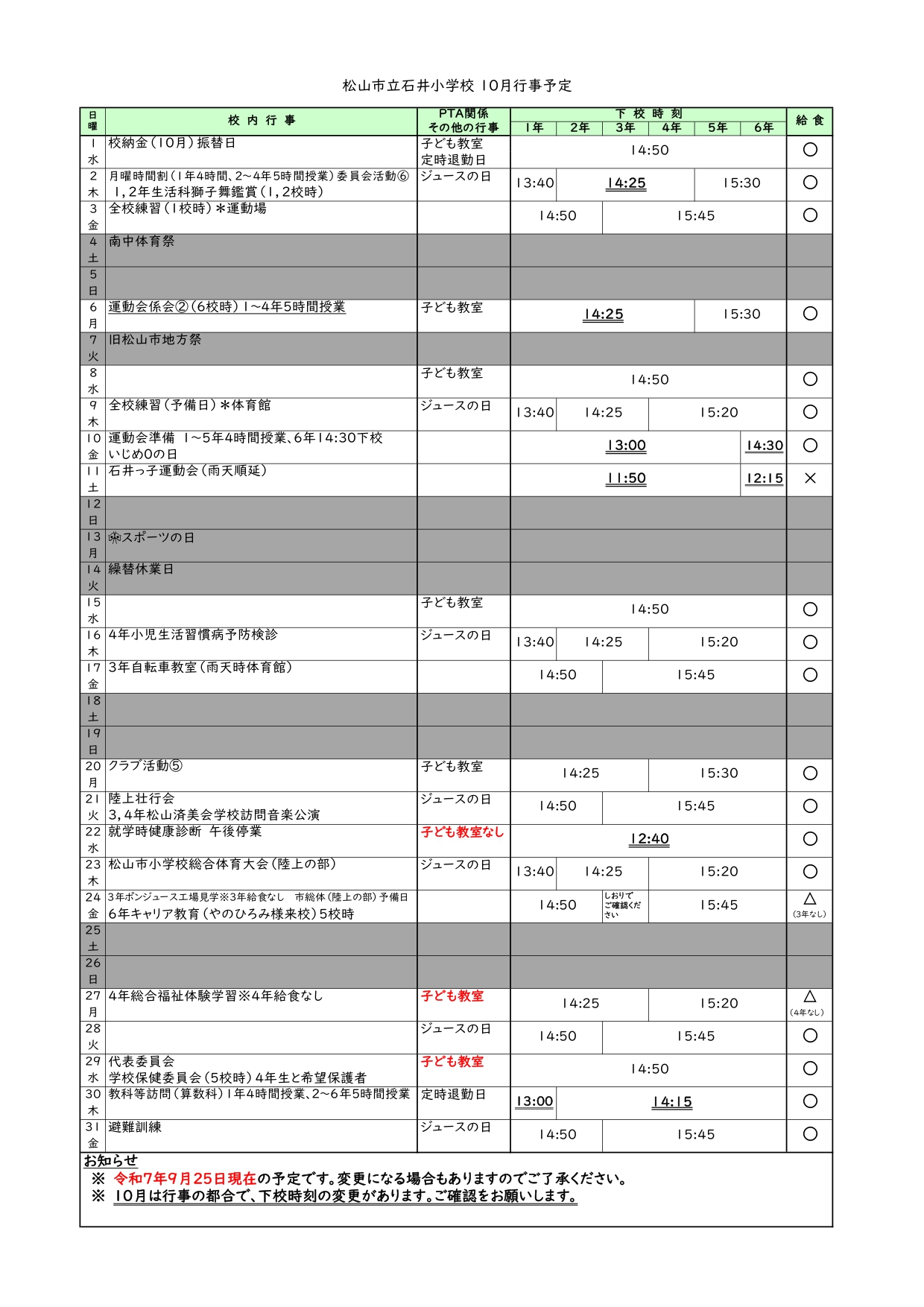 10月行事予定_page-0001