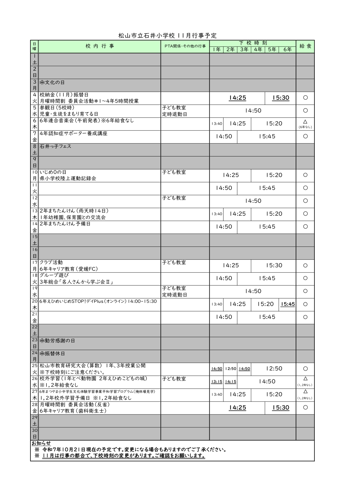 11 月行事予定
