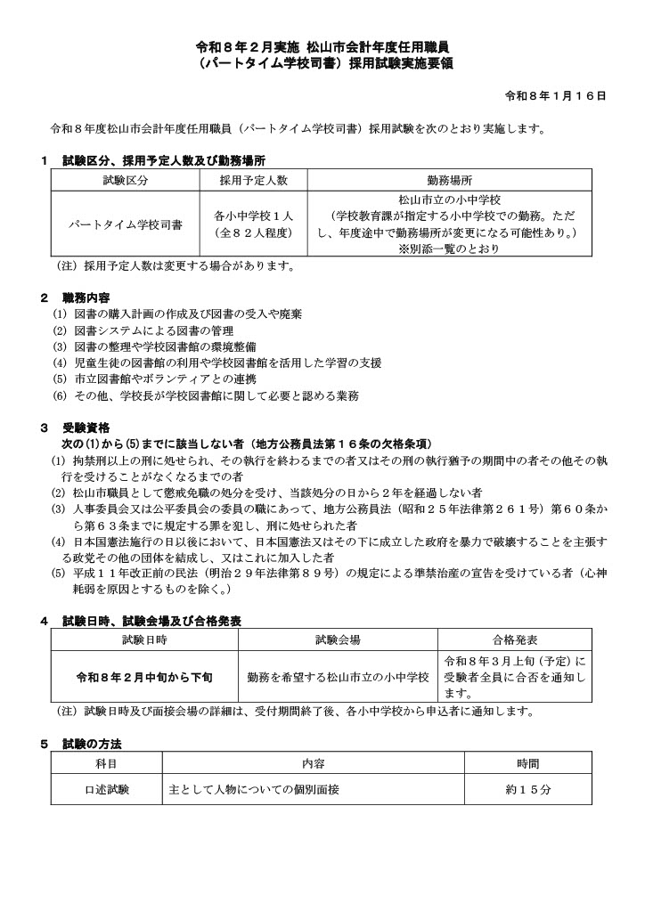 実施要領学校司書１