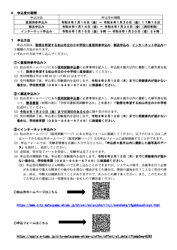 実施要領学校司書２