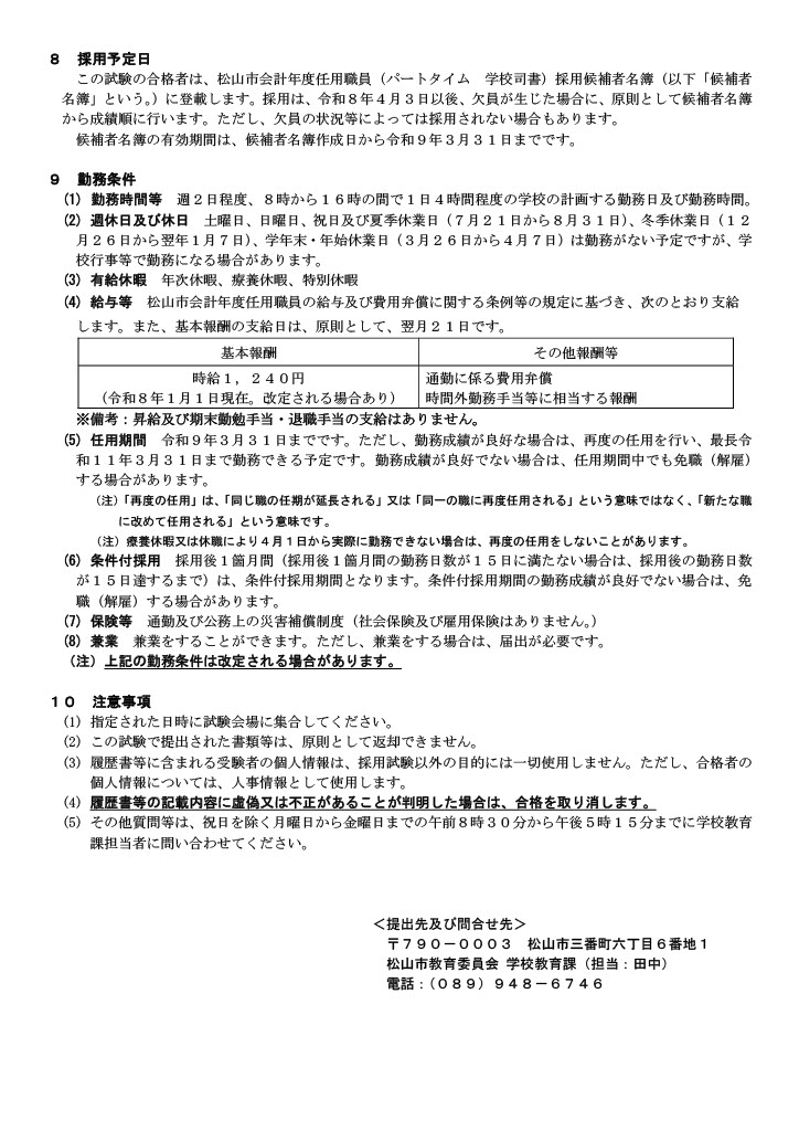 実施要領学校司書３