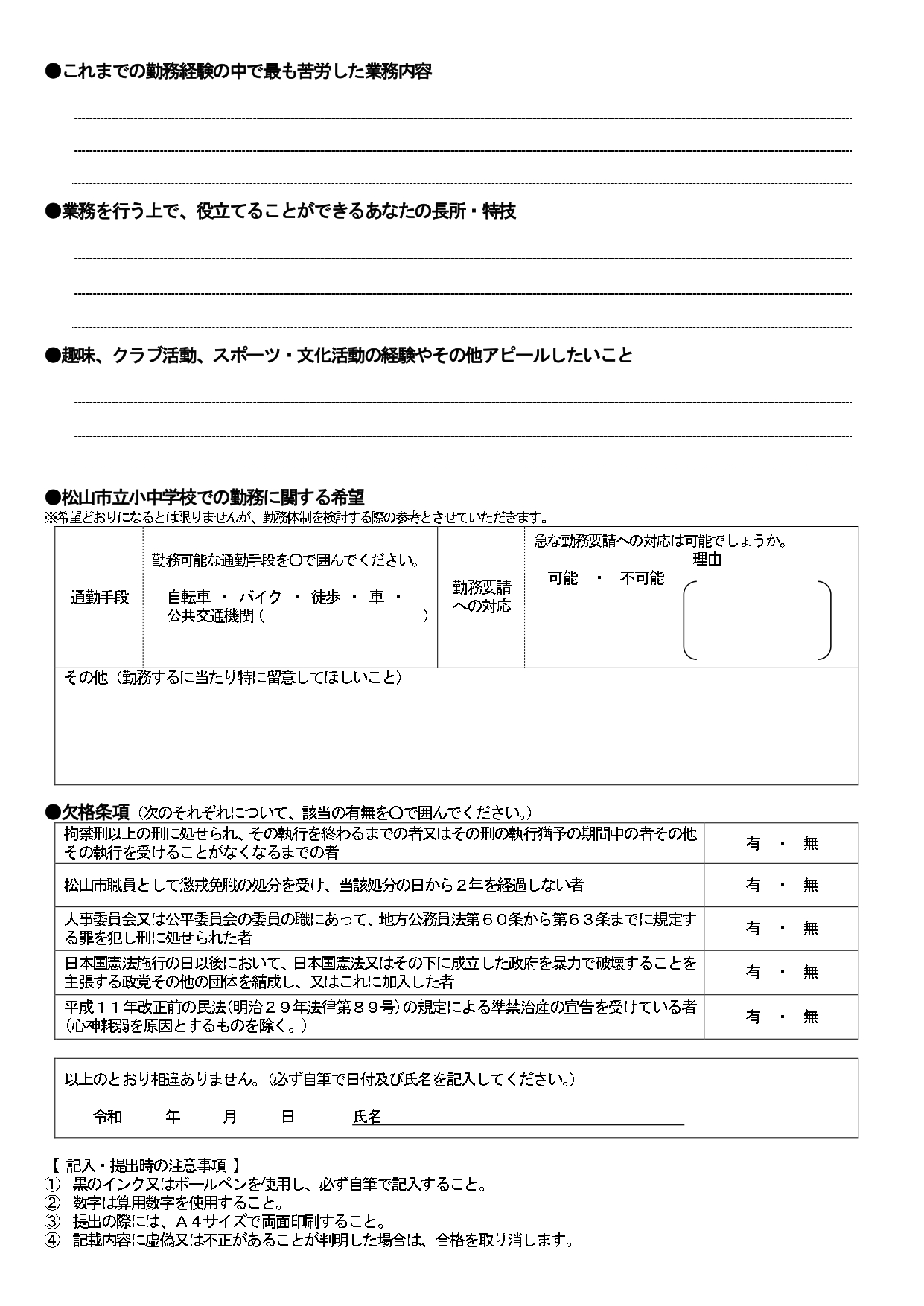学校司書採用試験申込書２