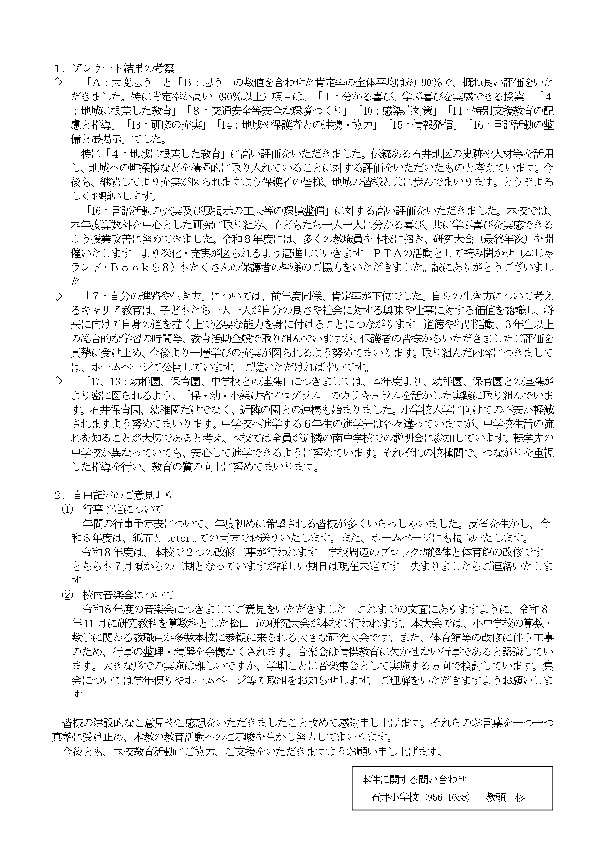 保護者アンケート 報告書_page-0002