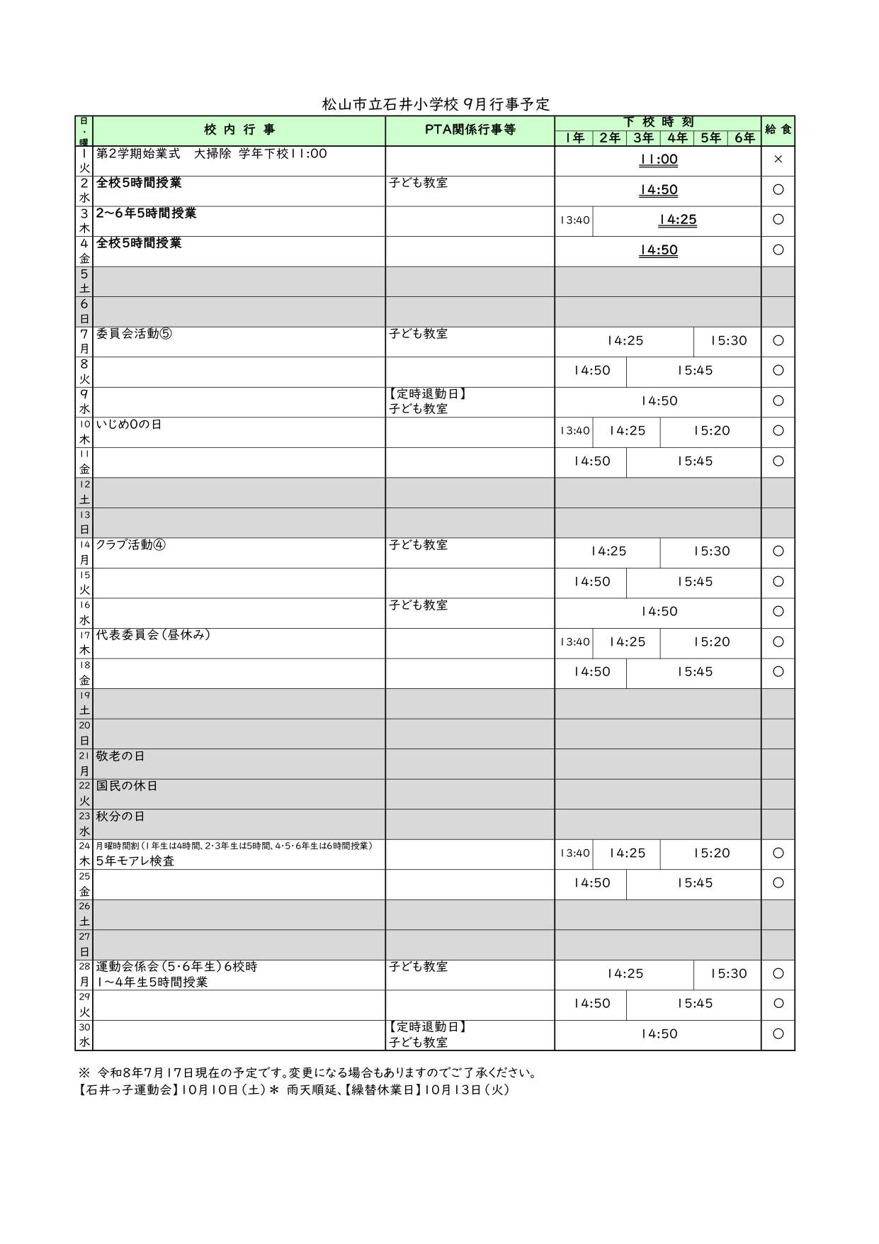 ９月行事予定_page-0001