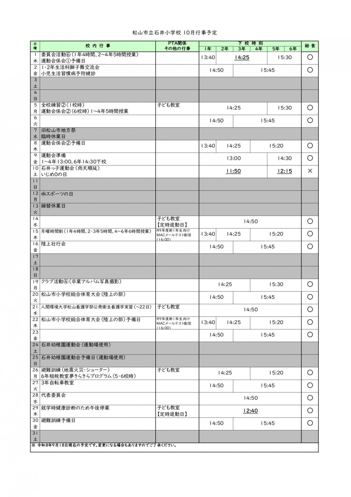１０月行事予定_page-0001