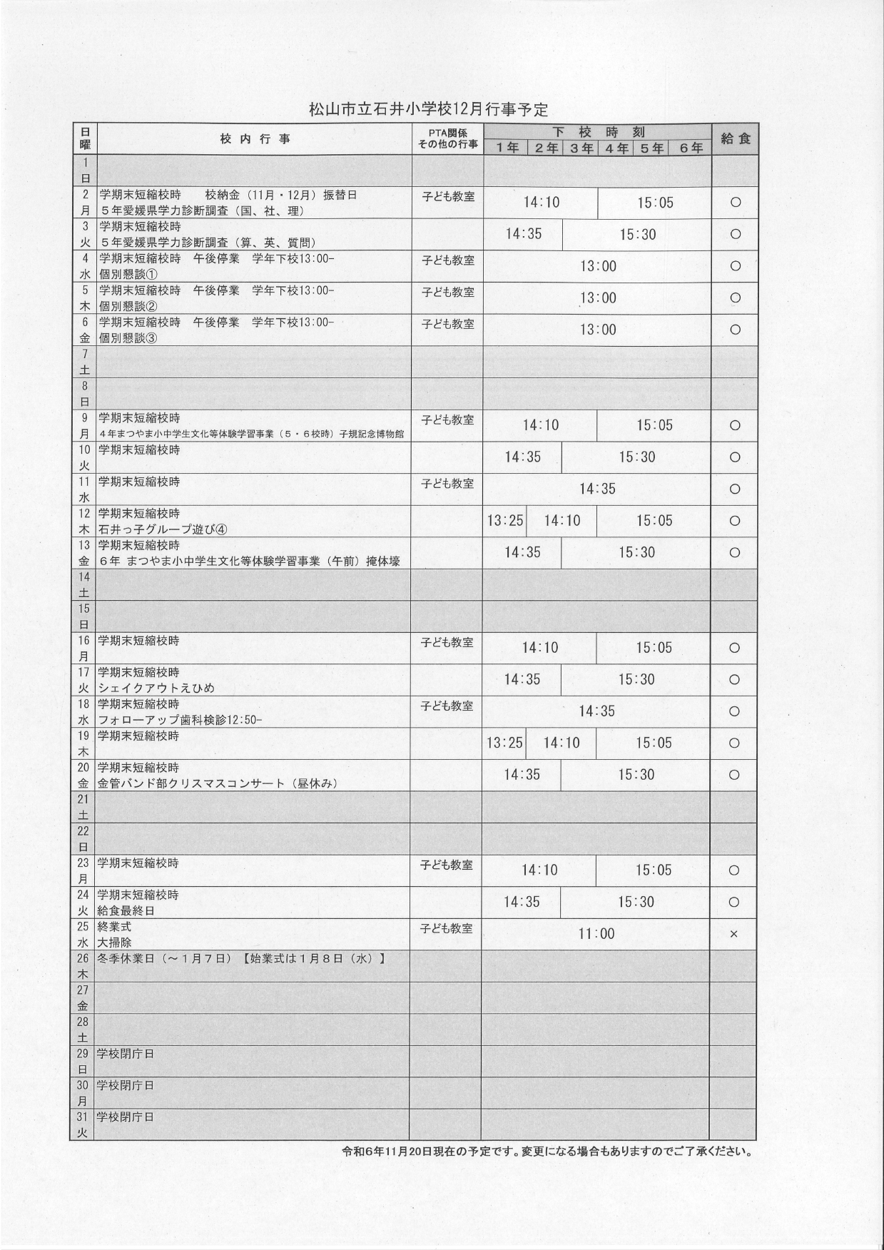 12月行事予定_page-0001