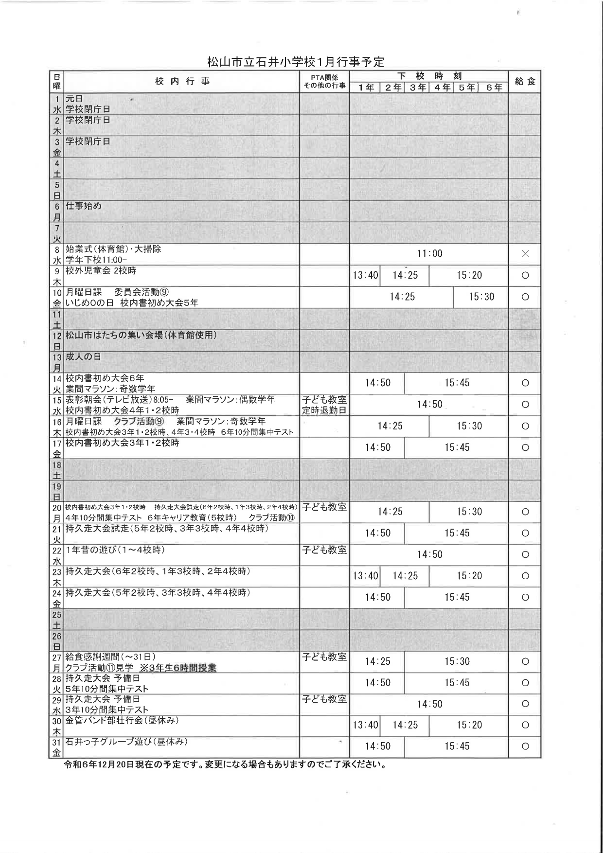 １月行事予定