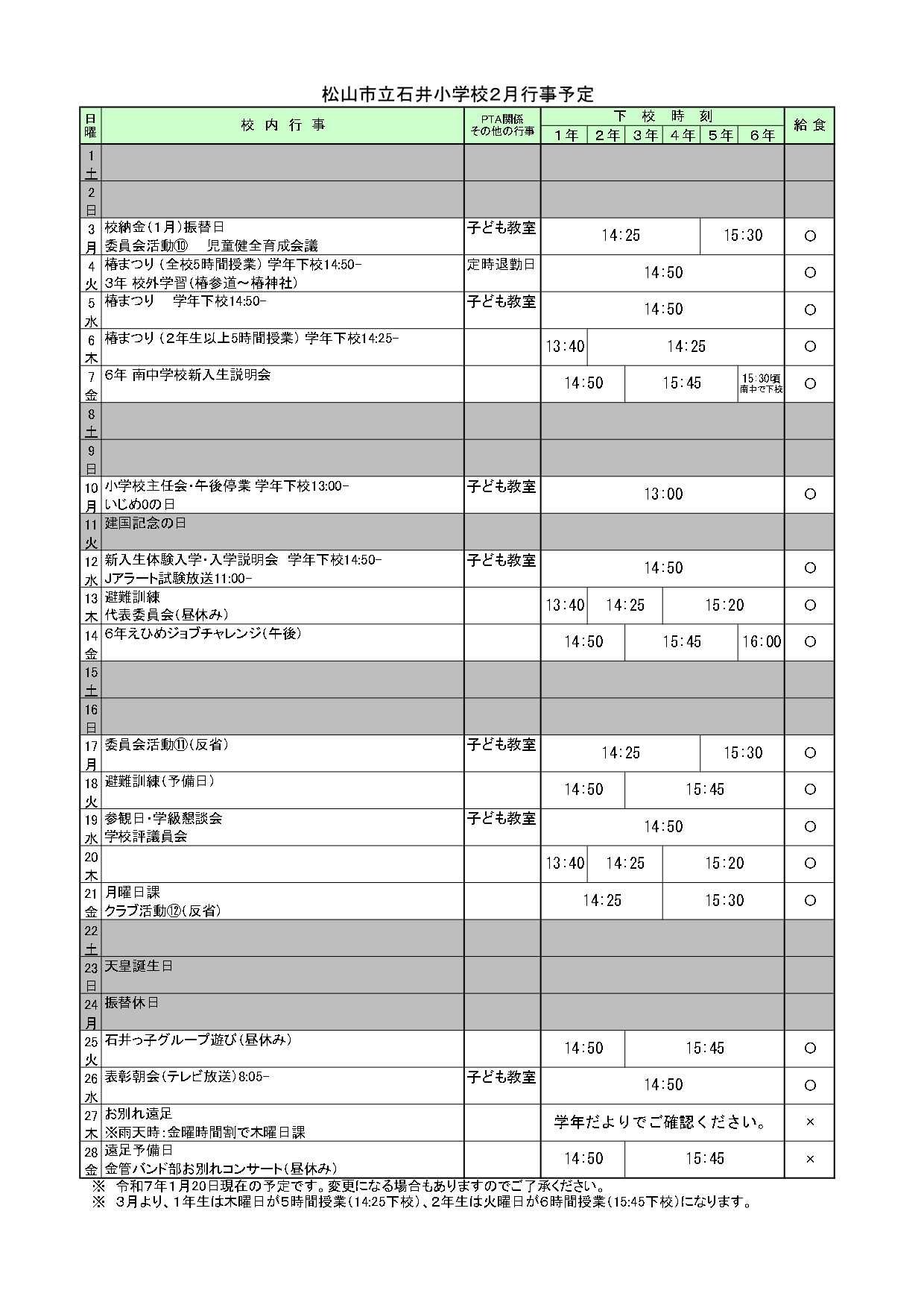 R7 ２月行事予定_page-0001