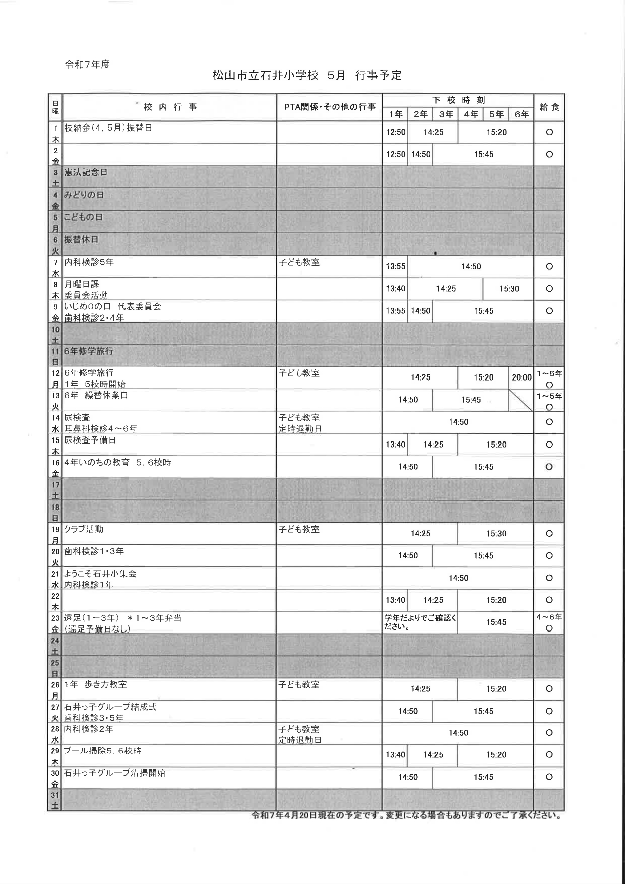 5月行事予定