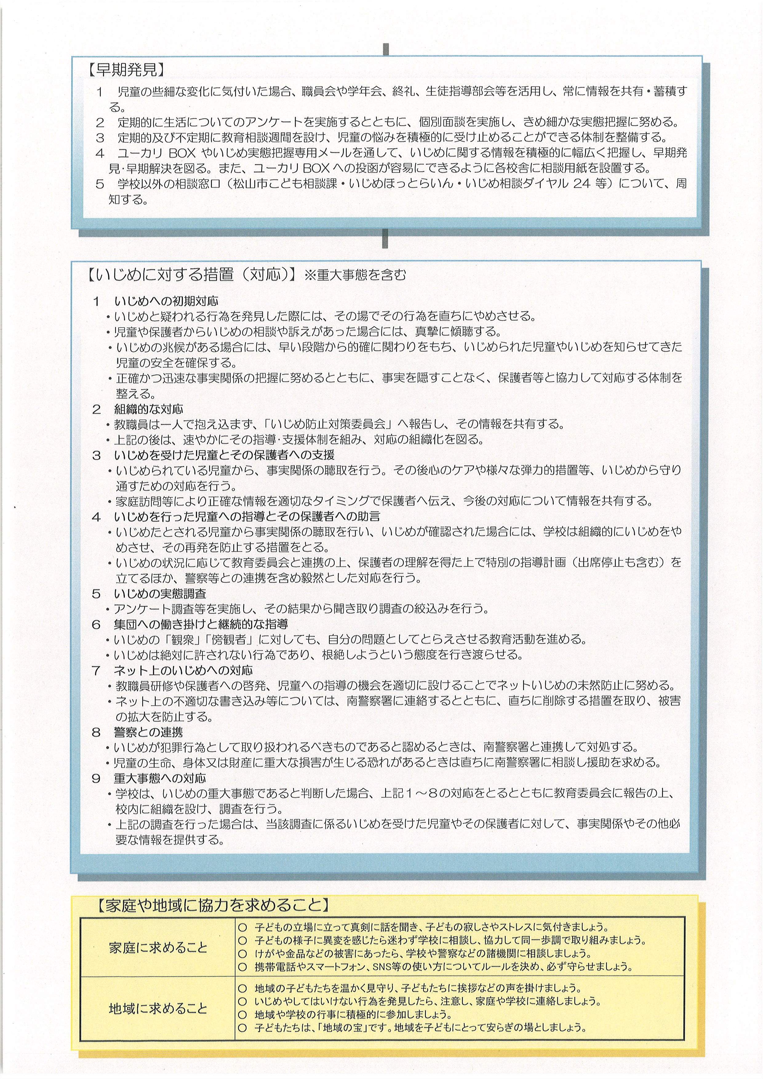 R7いじめ防止基本方針２